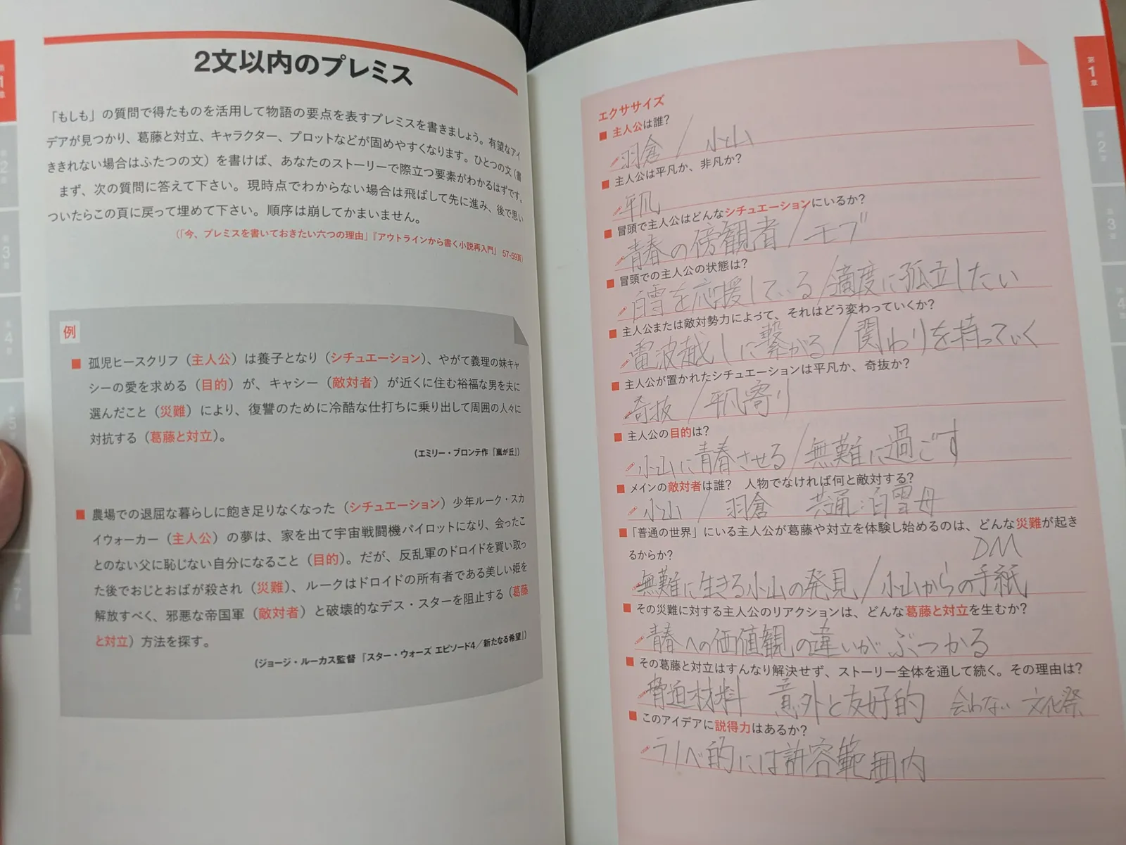 指南書のワークへの書き込み