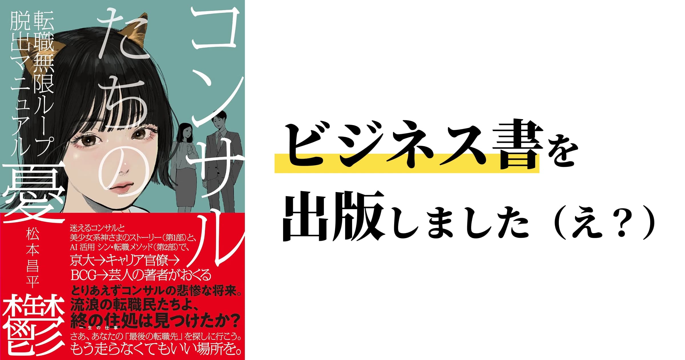 ビジネス書の出版にご協力しました。ラノベ作家の物語創作力は実はいろんな分野で求められるという話