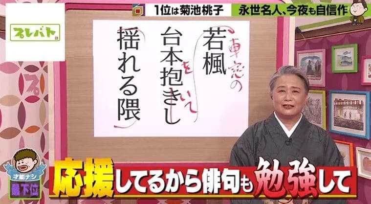 プレバト