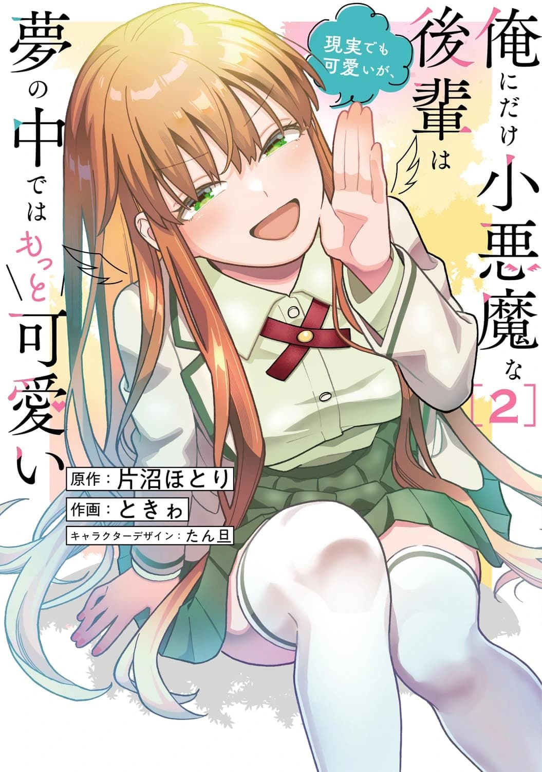 こあゆめ(コミック) 第2巻