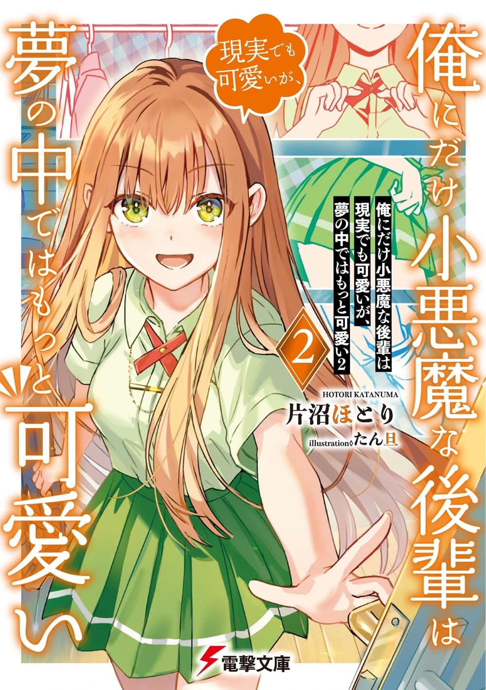 こあゆめ 第2巻
