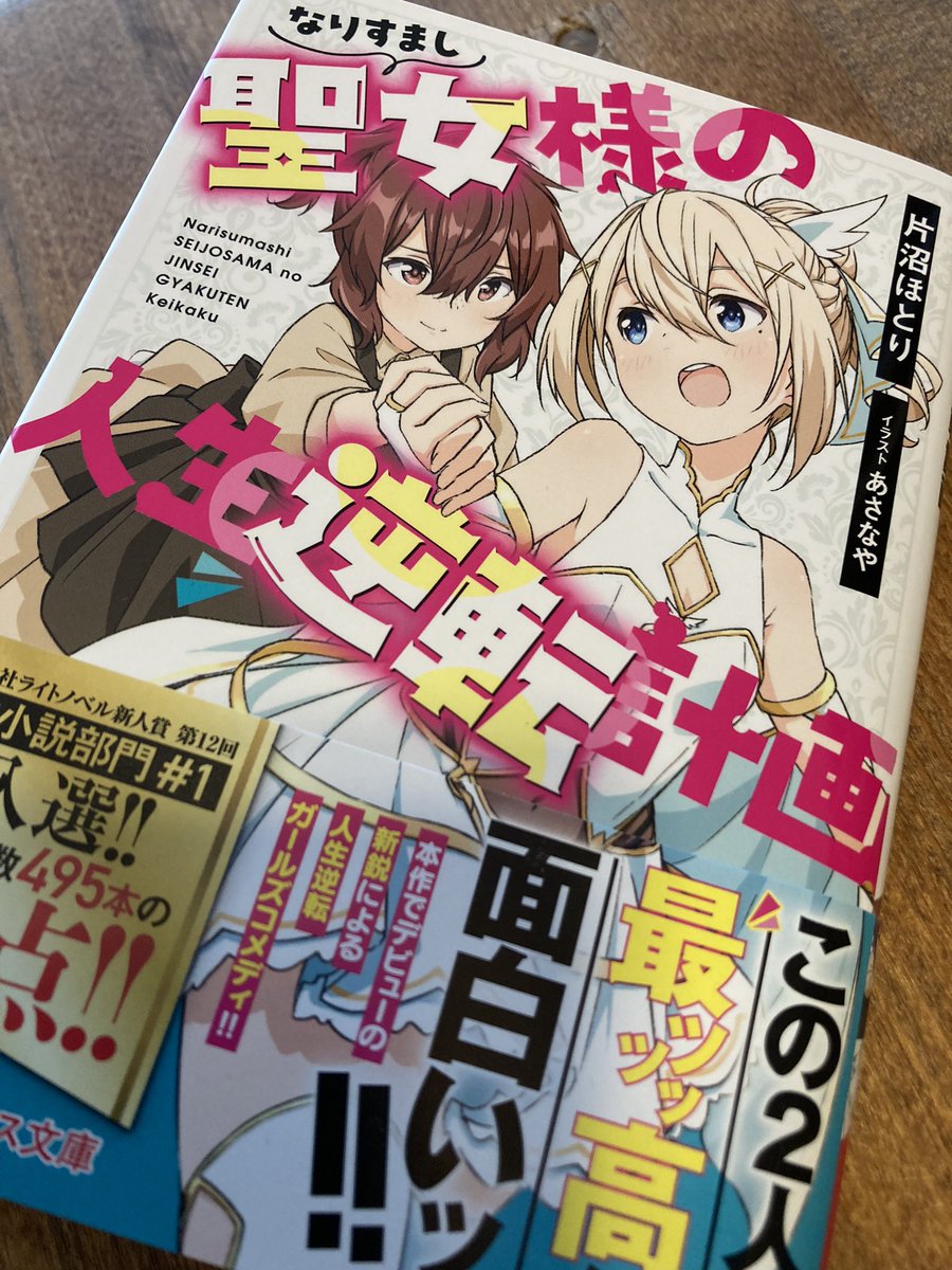 夜方宵@『ド天然魔王、「魔王」を倒しにいく』4/30発売!のポストに添付された画像