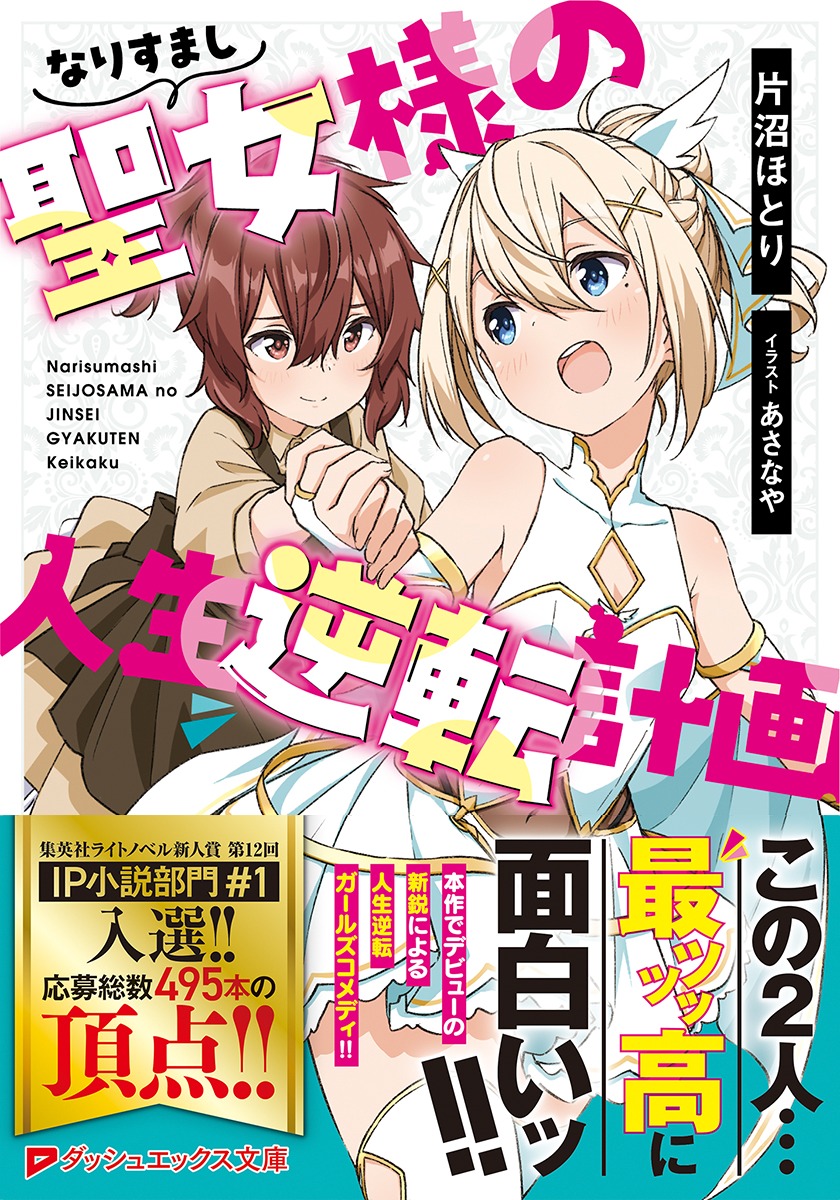 片沼ほとり@ラノベ作家&創作指導のポストに添付された画像