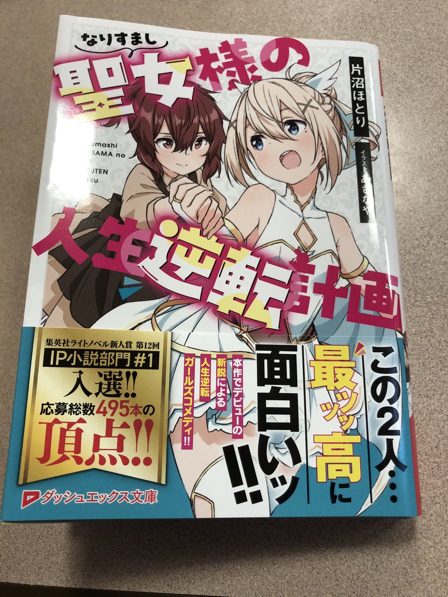 及川輝新@7/10『いもとも』2巻 電撃文庫より発売のやつのポストに添付された画像