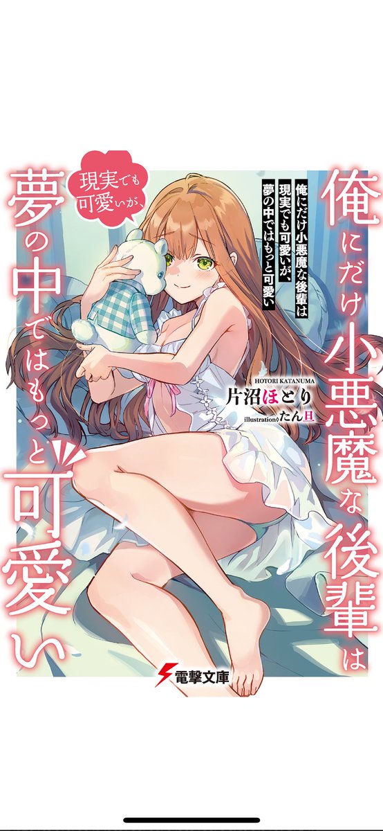 EL@まのさば攻略中のポストに添付された画像
