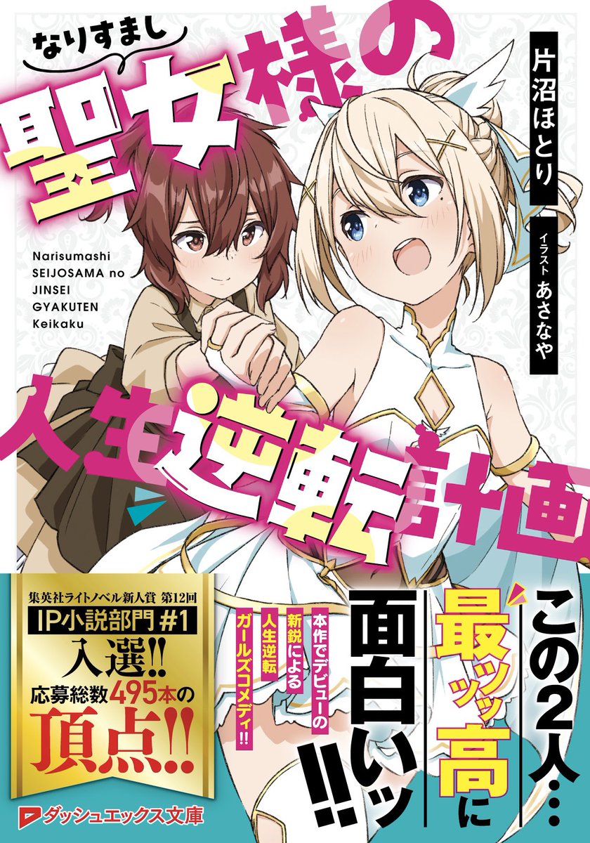 karironnisi@『魔王なあの娘』『勇者リン』布教中のポストに添付された画像